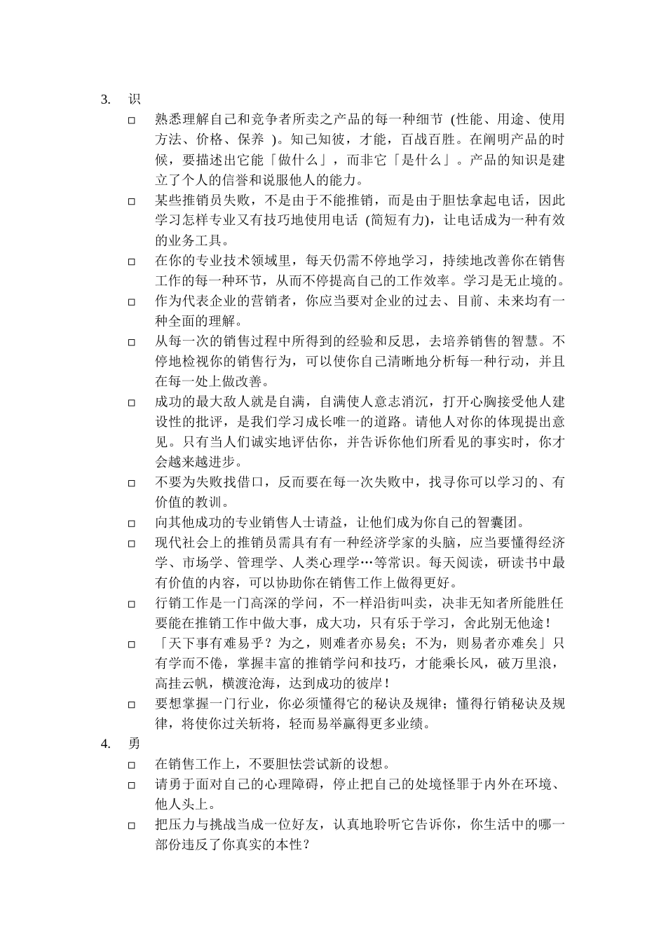 2025年营销者的个人素质_第2页