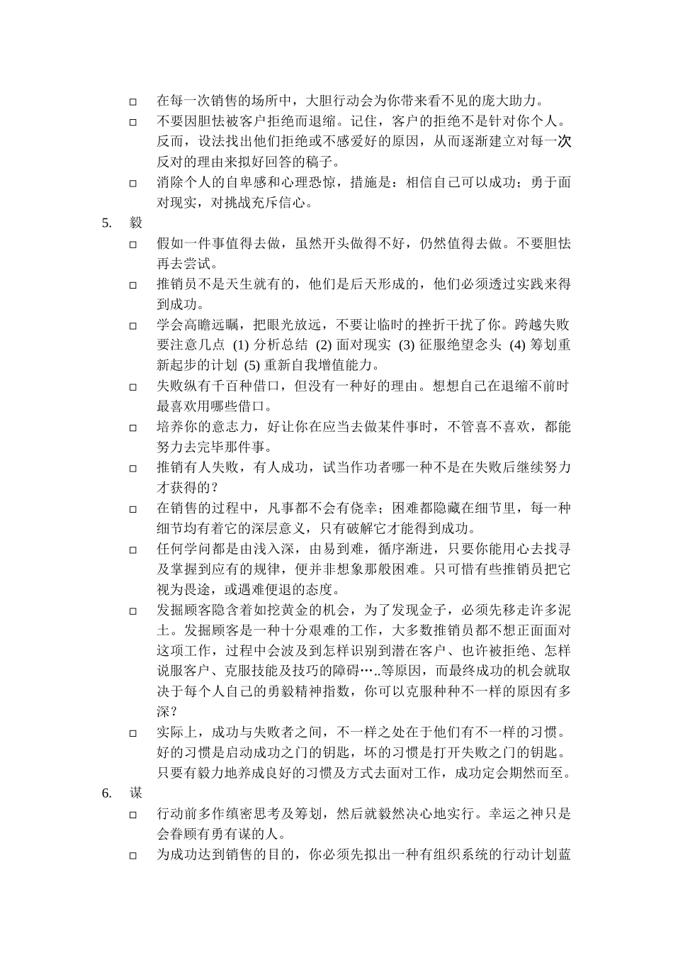 2025年营销者的个人素质_第3页