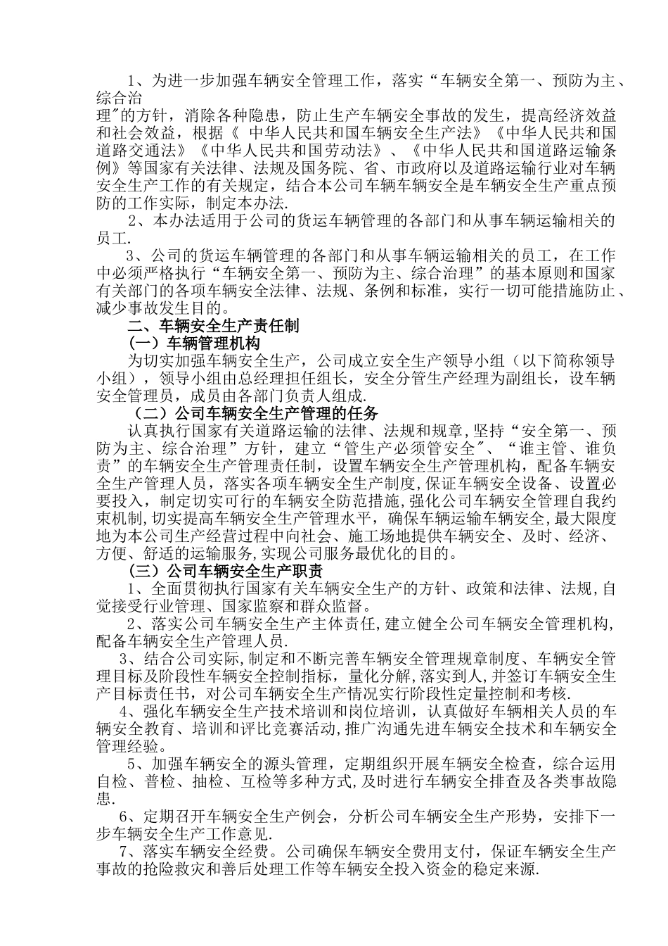 普通货运企业安全生产管理制度[1]_第2页