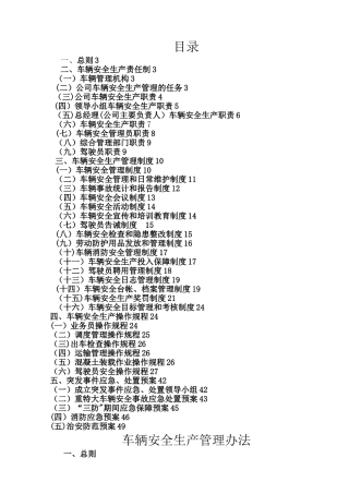 普通货运企业安全生产管理制度[1]