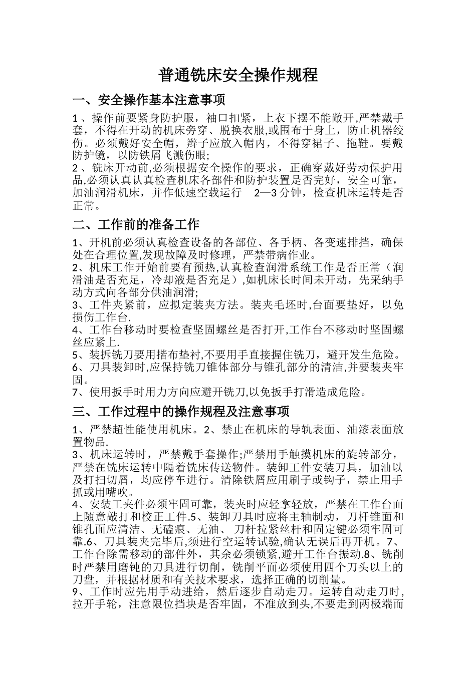 普通铣床安全操作规程_第1页
