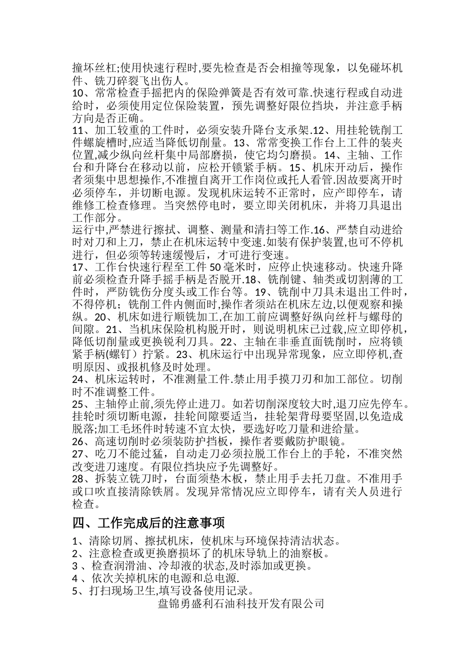 普通铣床安全操作规程_第2页