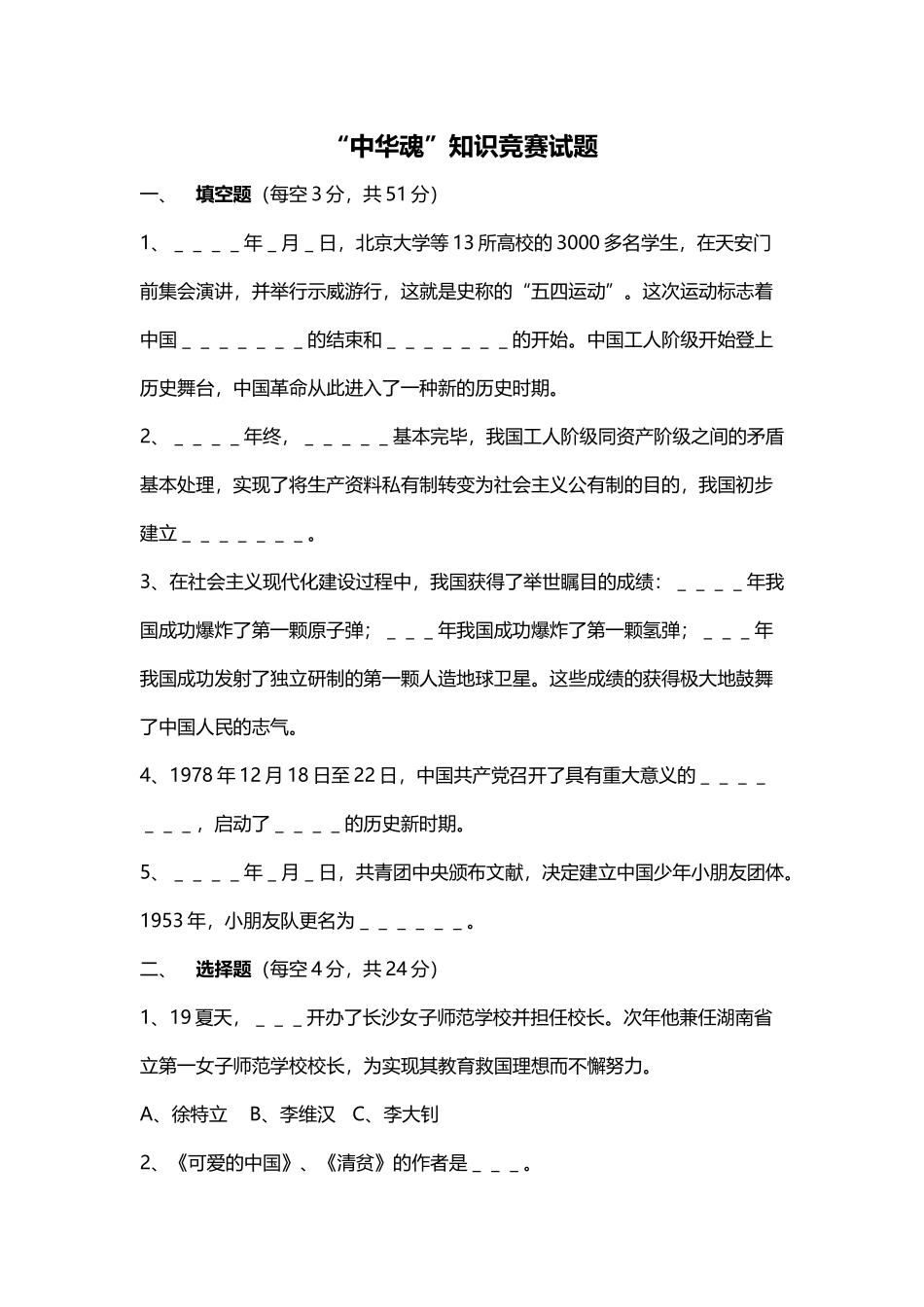 2025年中华魂竞赛试题_第2页