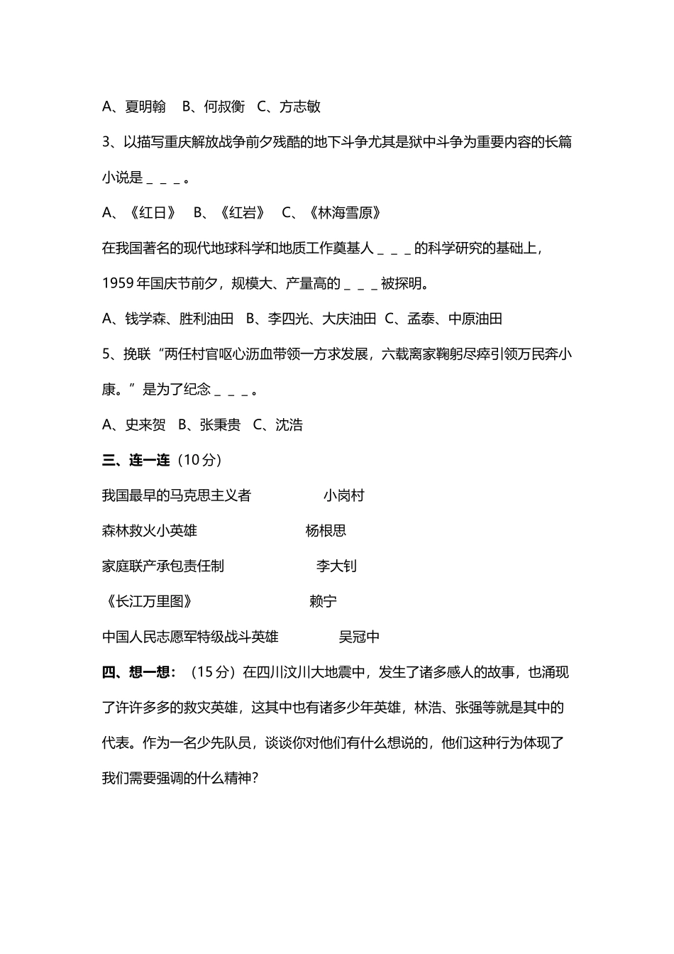 2025年中华魂竞赛试题_第3页