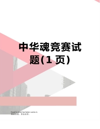 2025年中华魂竞赛试题