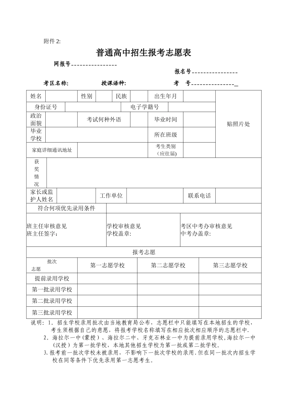 普通高中招生报考志愿表_第1页