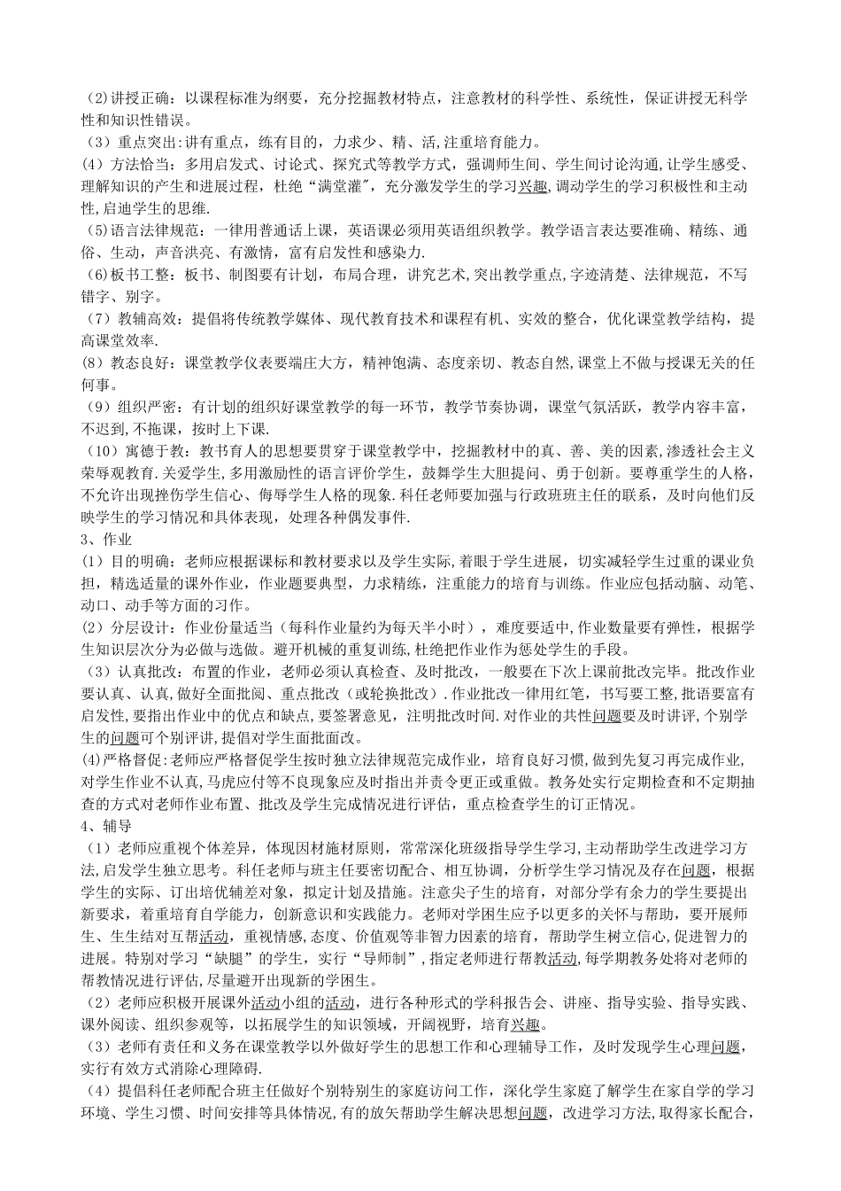 普通高中新课程教学管理制度_第2页