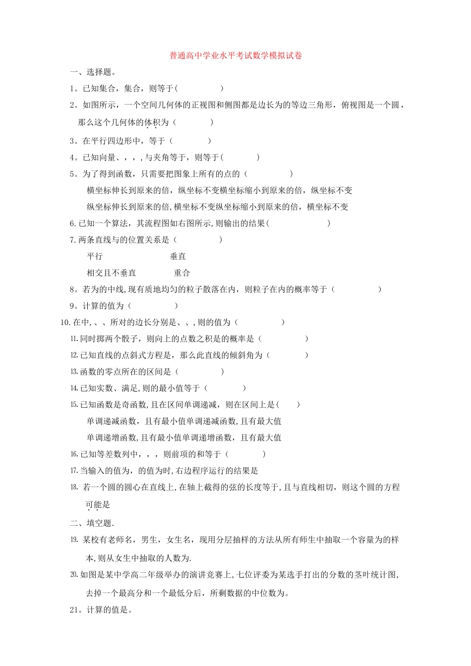 普通高中数学学业水平考试试卷_第1页