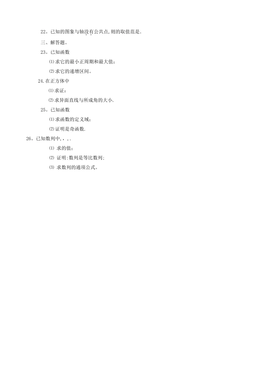 普通高中数学学业水平考试试卷_第2页