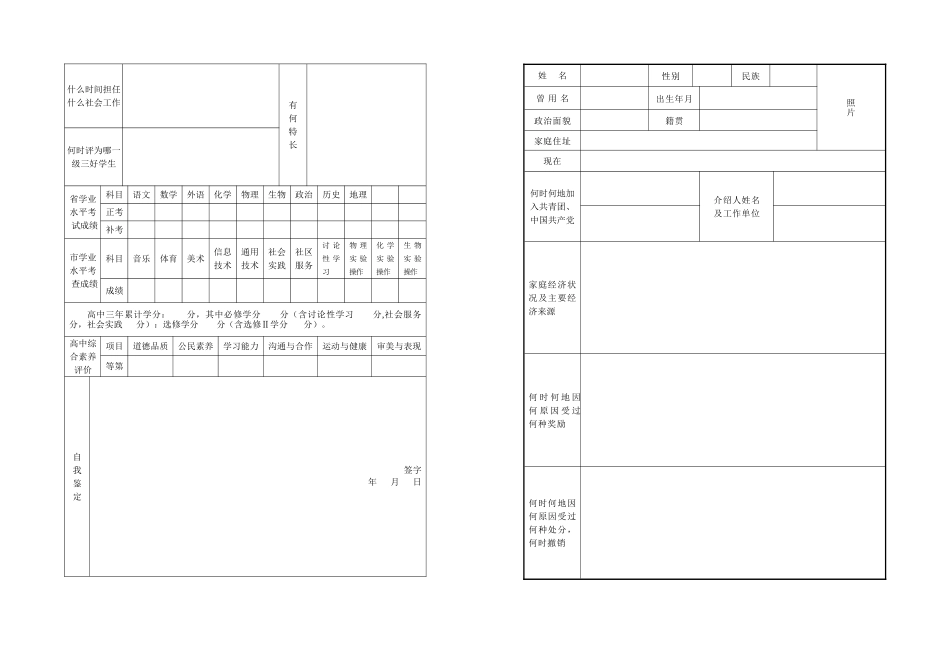 普通高中毕业生登记表_第2页