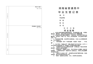 普通高中毕业生登记表