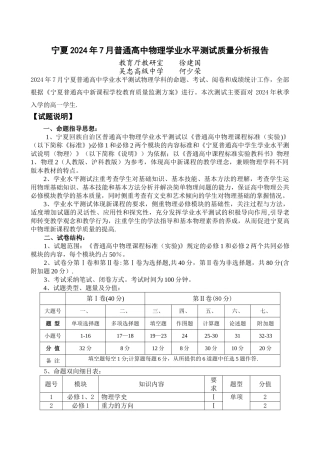 普通高中物理学业水平测试质量分析报告