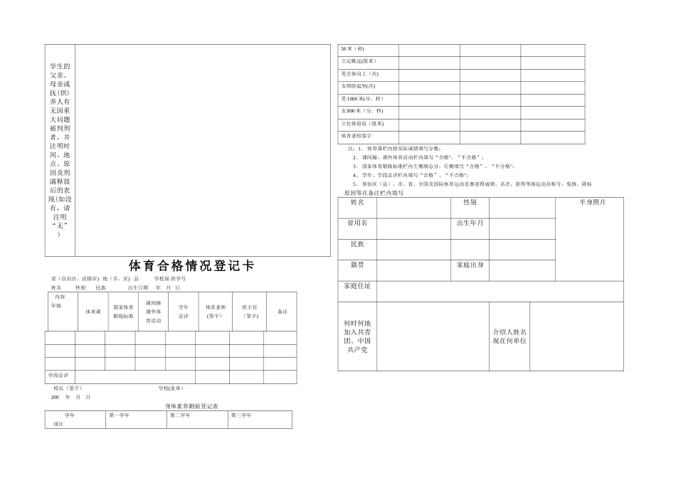 普通高中毕业生登记表完整版-普通高中生毕业登记表_第2页