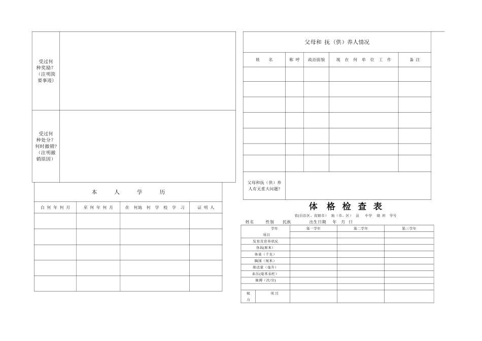 普通高中毕业生登记表完整版-普通高中生毕业登记表_第3页