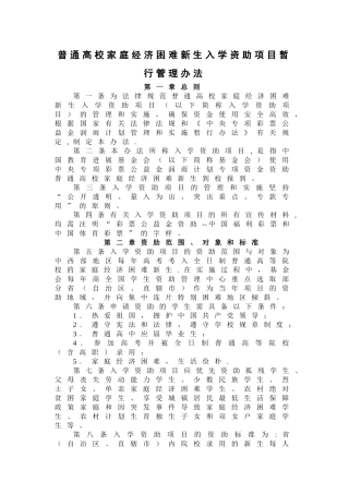 普通高校家庭经济困难新生入学资助项目暂行管理办法