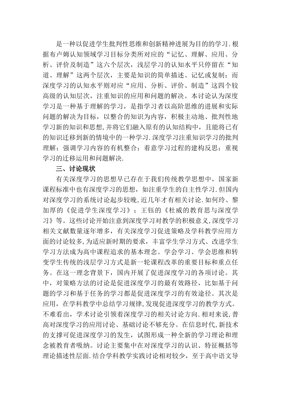 普通高中语文教学导向深度学习实践研究方案_第2页