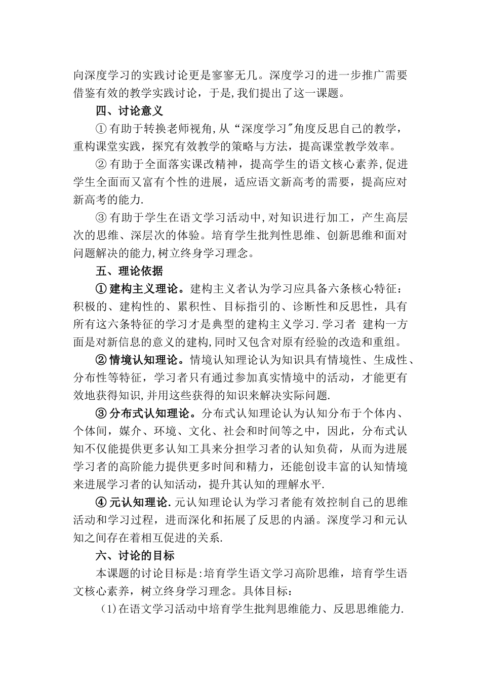 普通高中语文教学导向深度学习实践研究方案_第3页