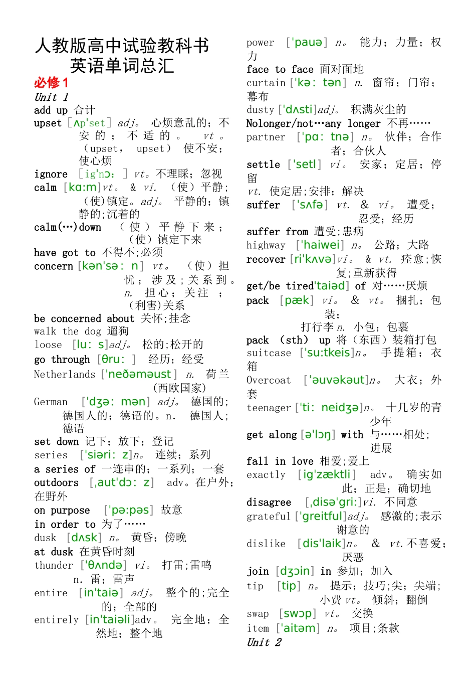 普通高中课程标准试验教科书英语单词表_第1页