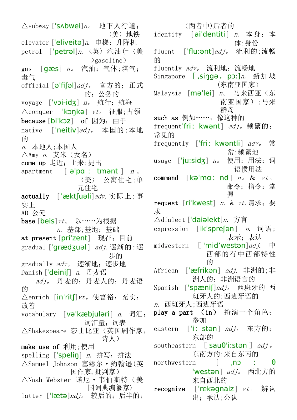 普通高中课程标准试验教科书英语单词表_第2页