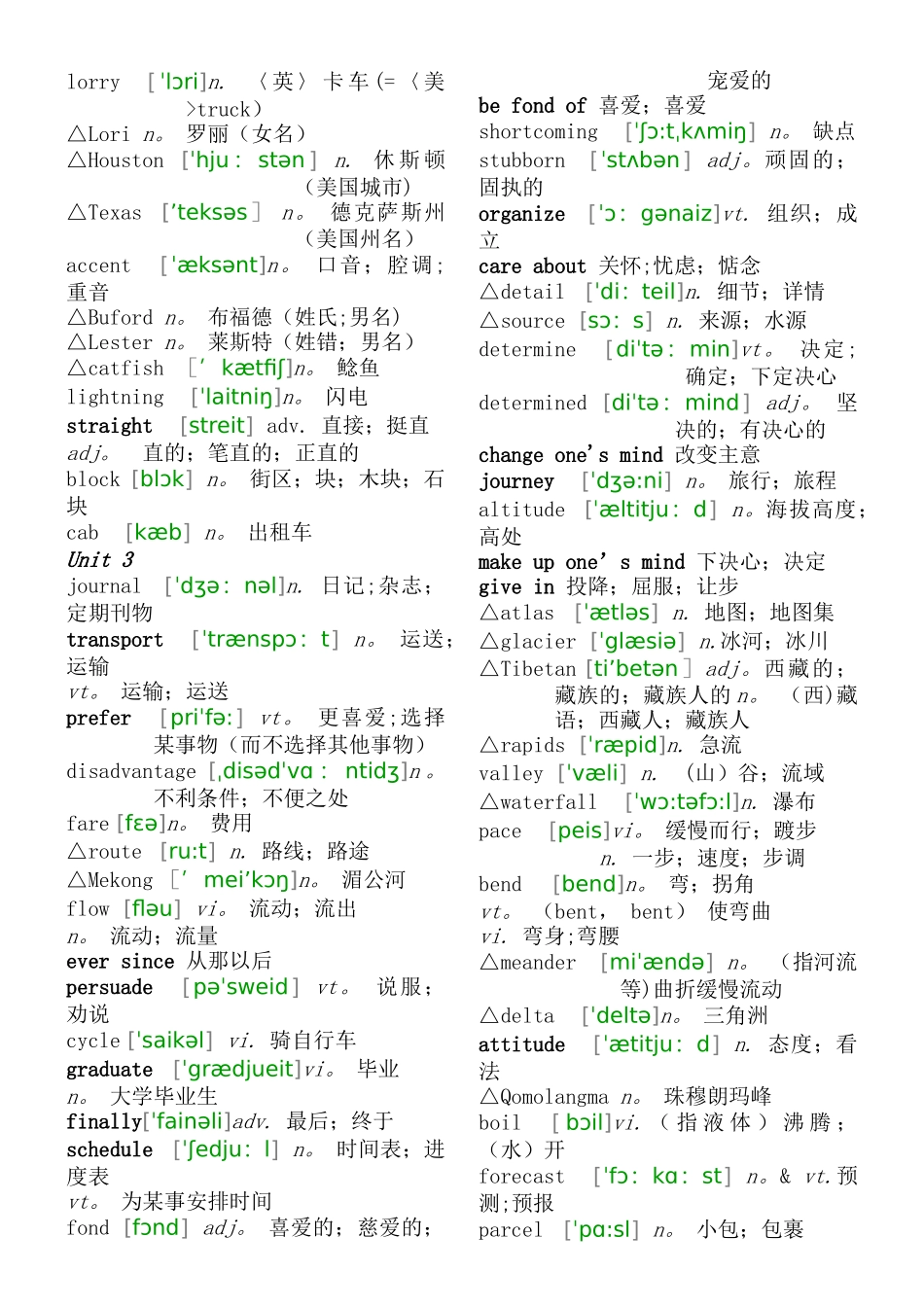 普通高中课程标准试验教科书英语单词表_第3页