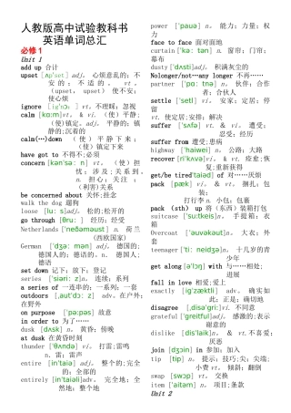 普通高中课程标准试验教科书英语单词表