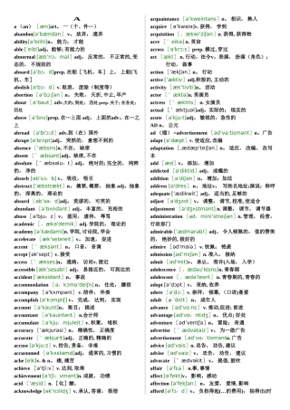 普通高中英语课程标准词汇表