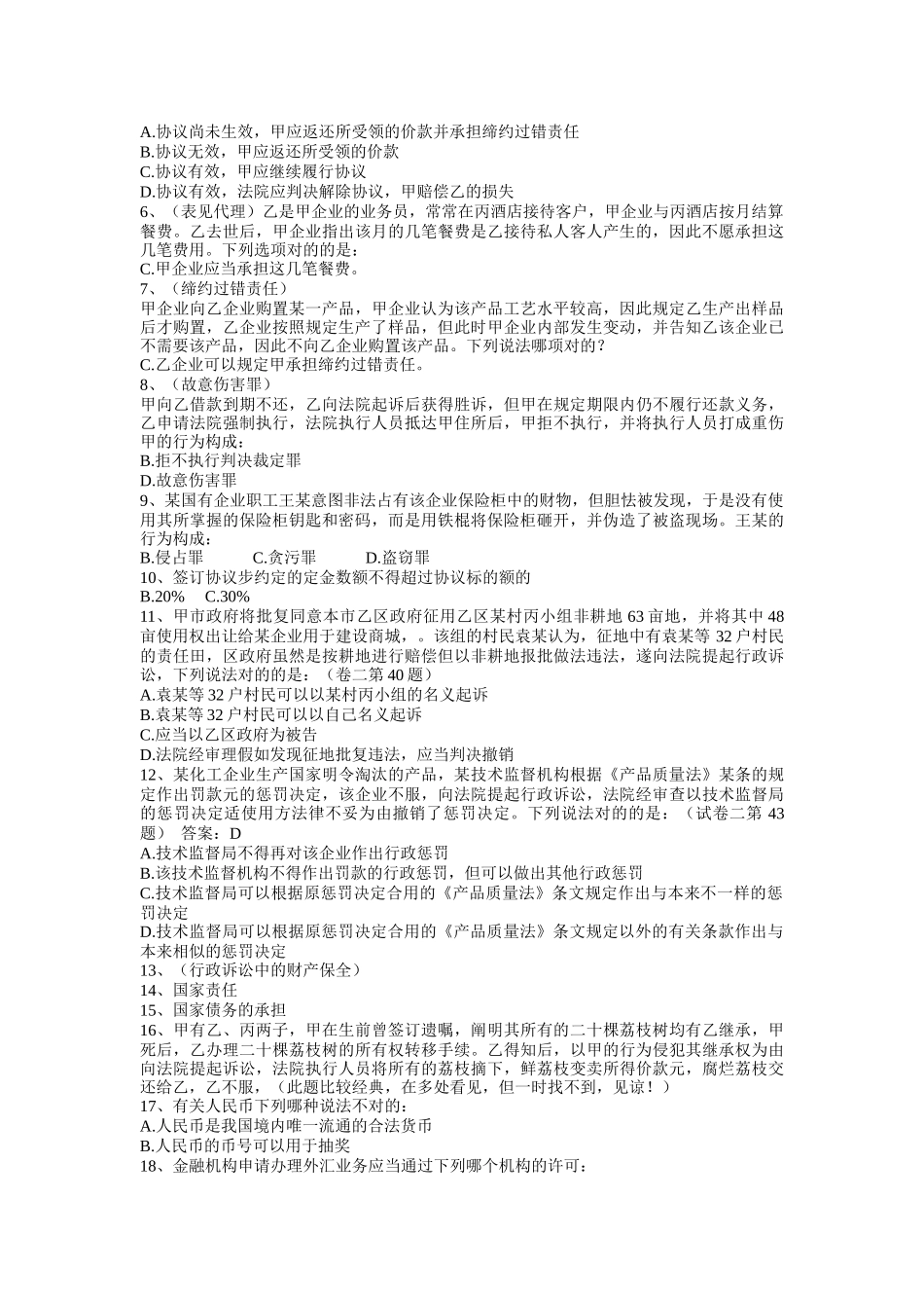 2025年银行考试资料_第2页