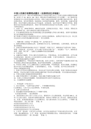 2025年银行考试资料