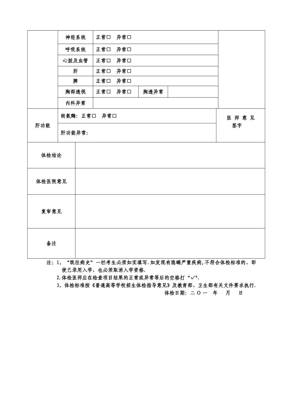 普通高校毕业生体检表_第2页
