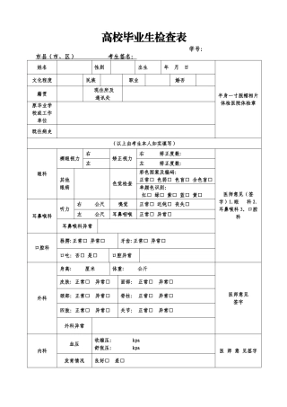 普通高校毕业生体检表