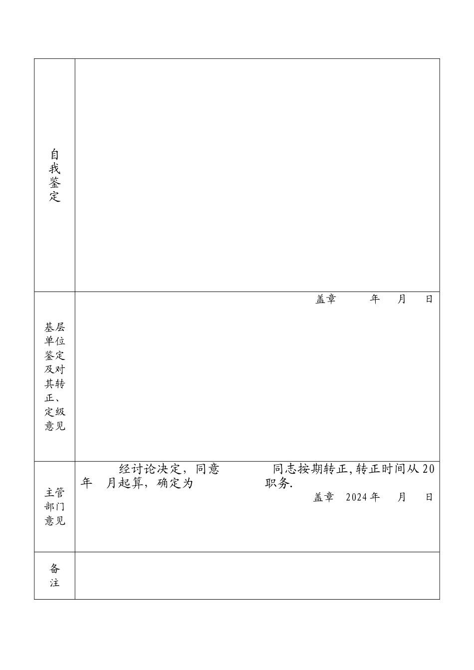 普通高校毕业生转正定级审批表_第3页