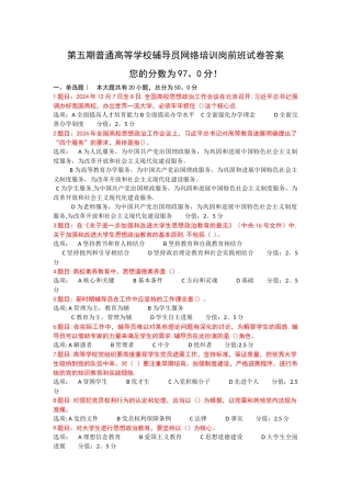 普通高等学校辅导员网络培训岗前班试卷答案