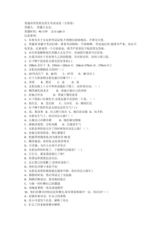 普通高等男朋友招生考试试卷(全国卷)
