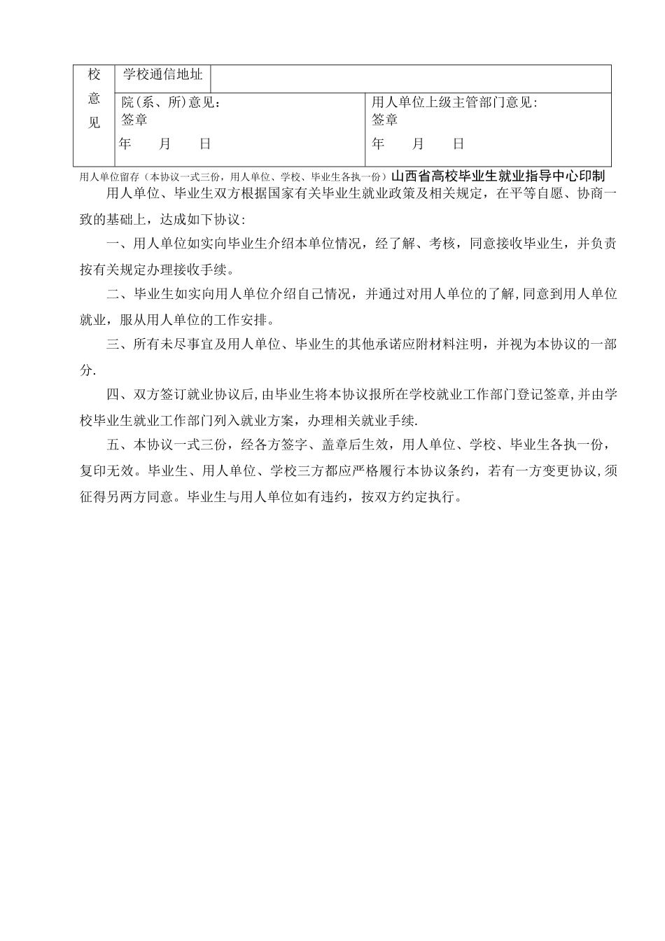 普通高等学校毕业生就业协议书_第2页