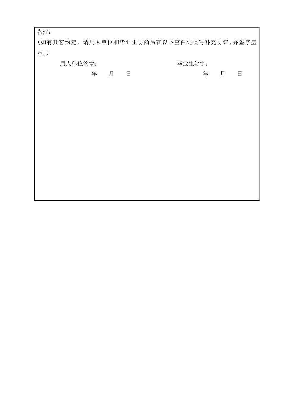 普通高等学校毕业生就业协议书_第3页