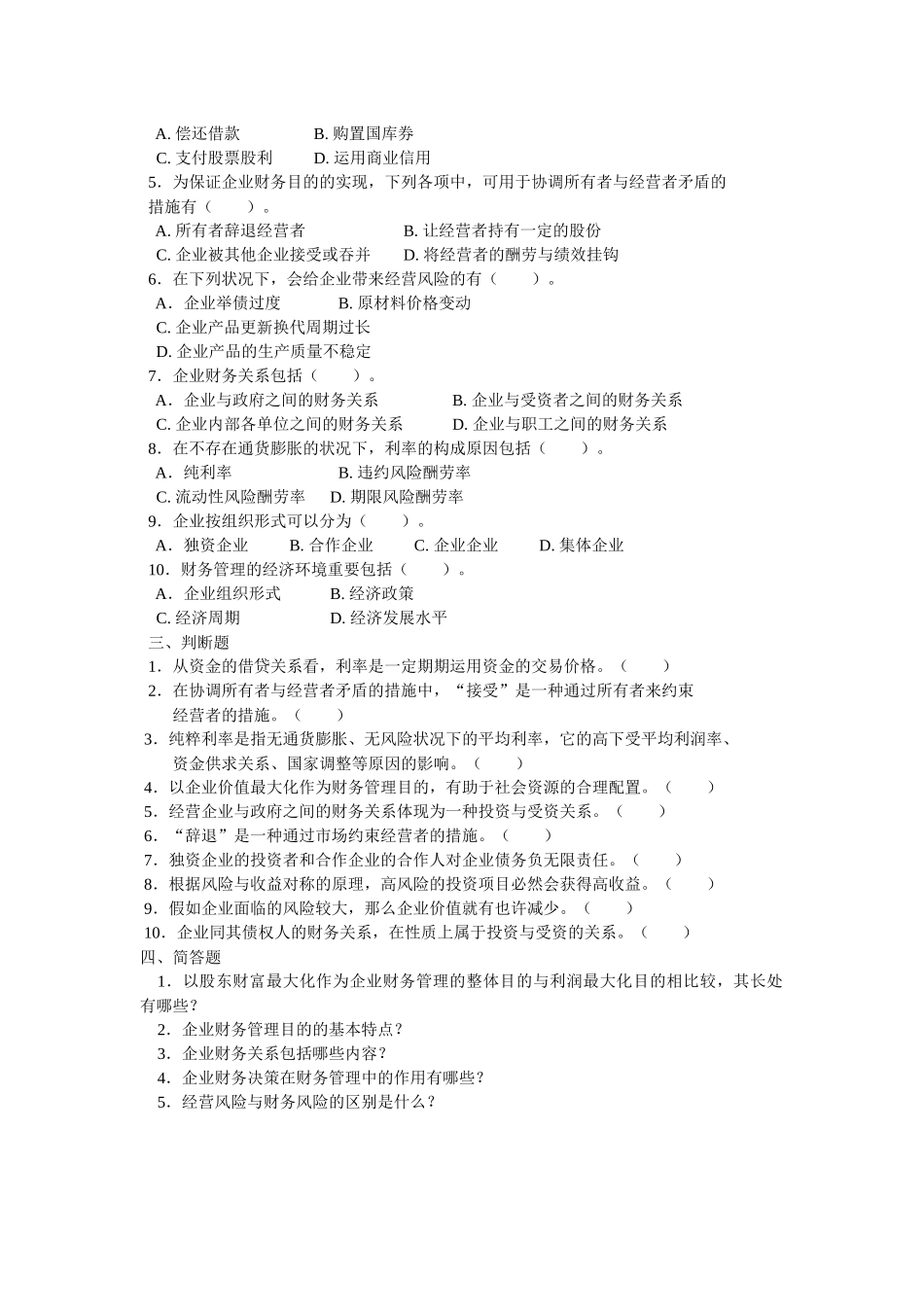 2025年财务管理的题库_第2页