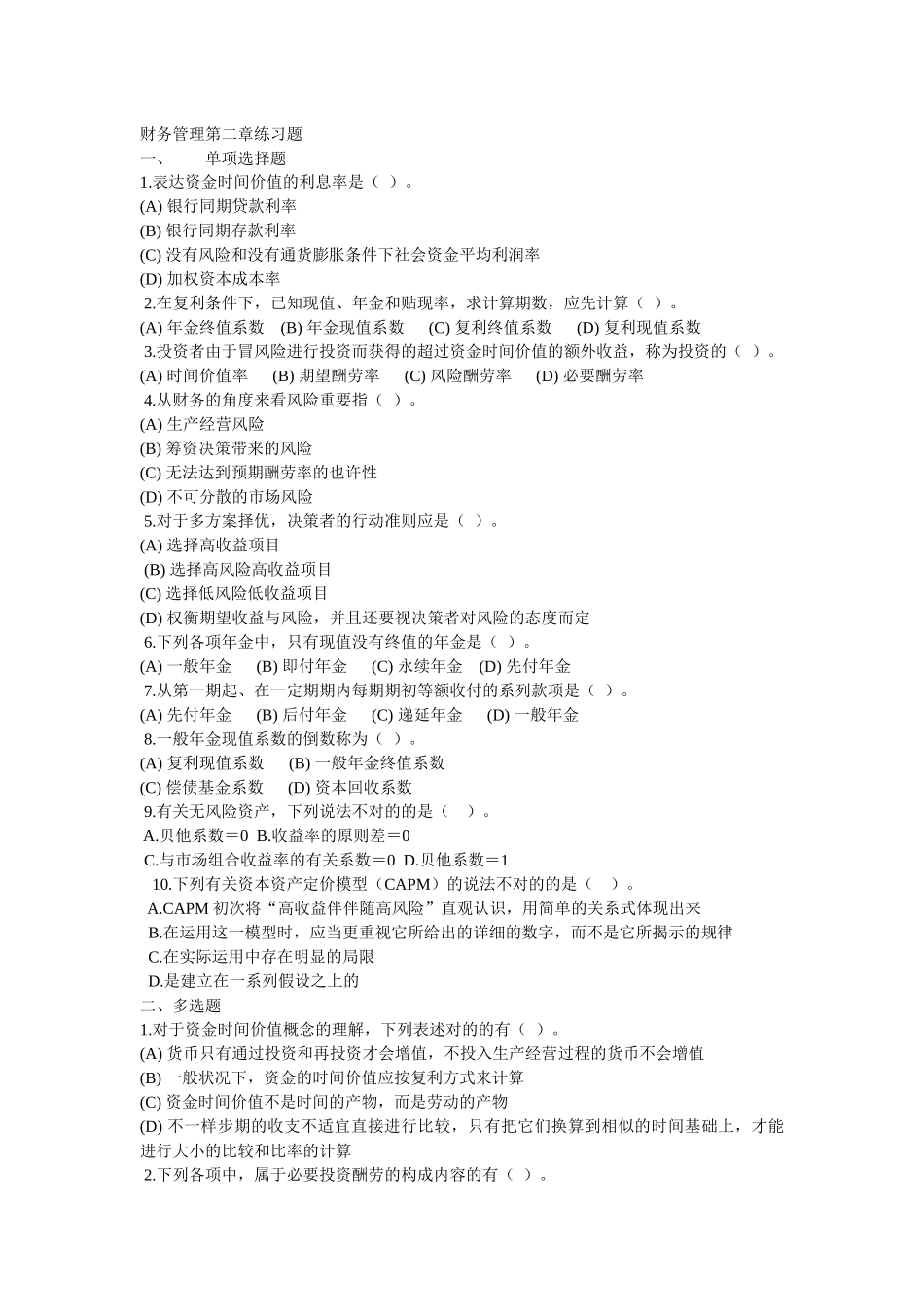 2025年财务管理的题库_第3页