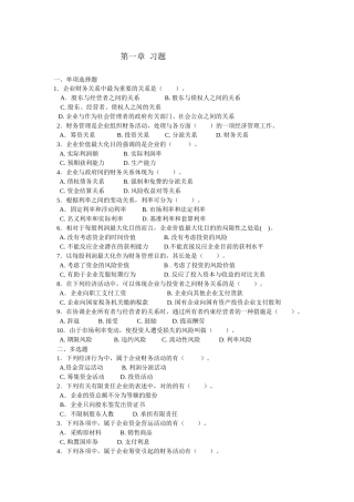 2025年财务管理的题库