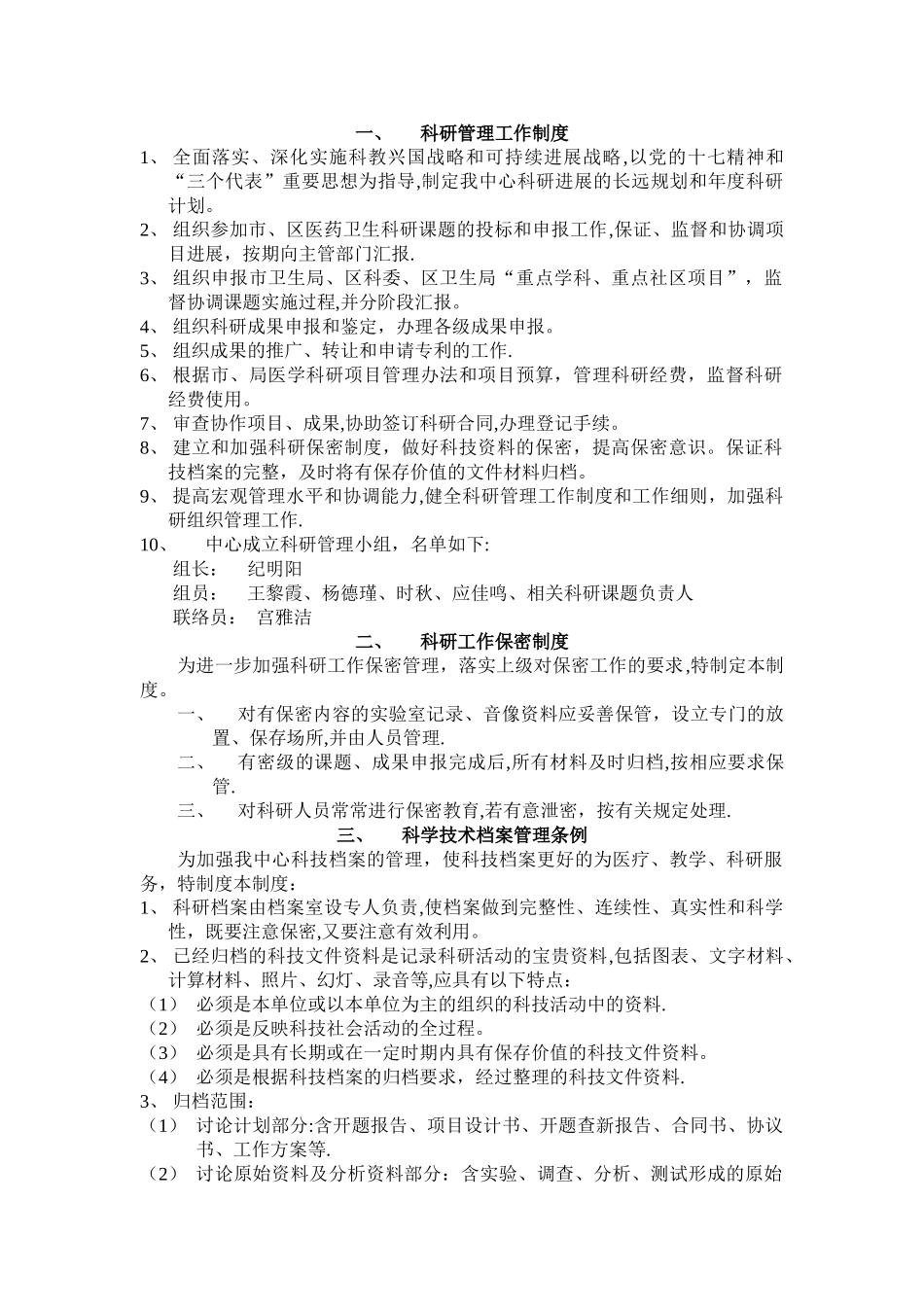 普陀区社区卫生服务中心科研管理制度_第1页