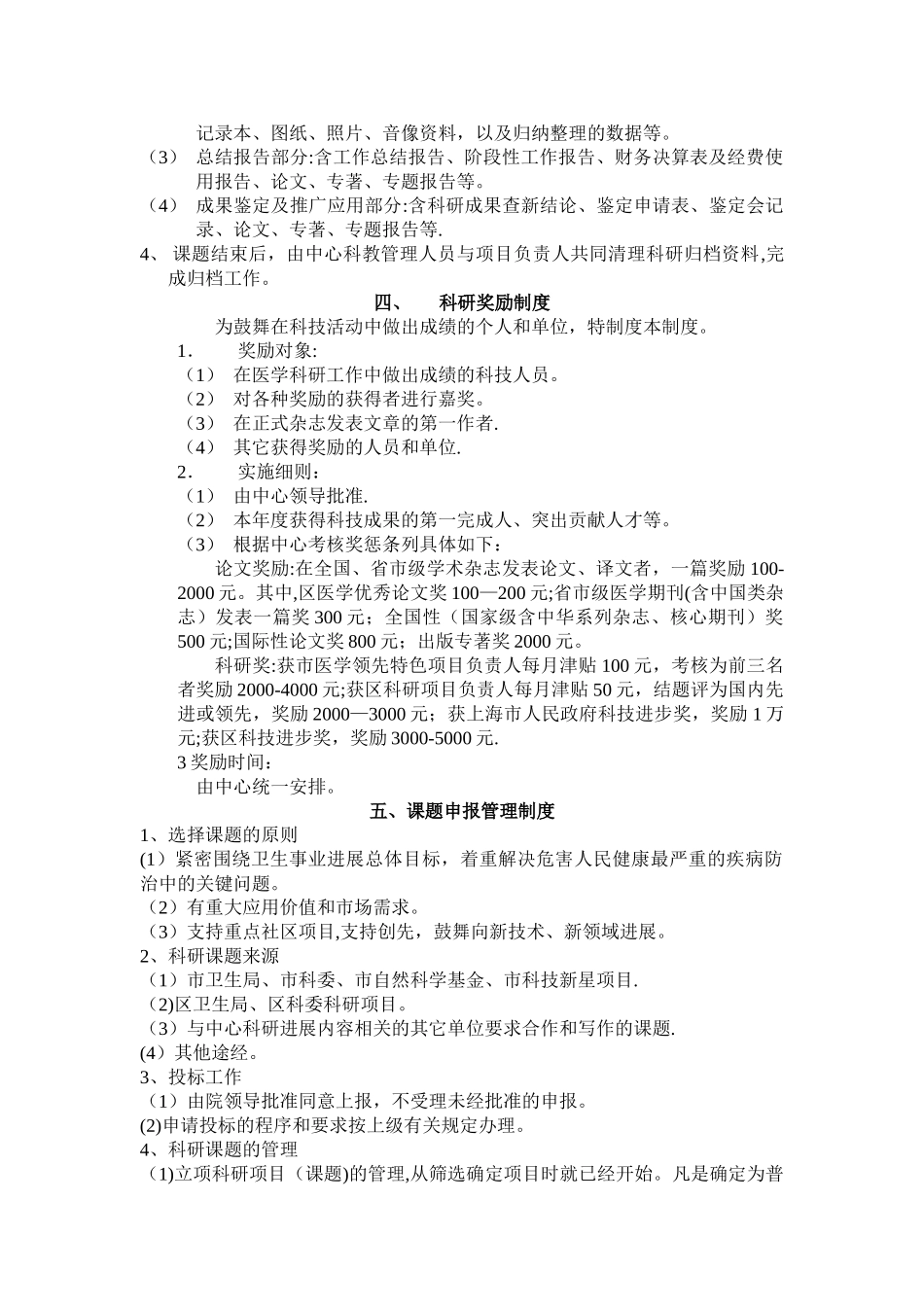 普陀区社区卫生服务中心科研管理制度_第2页
