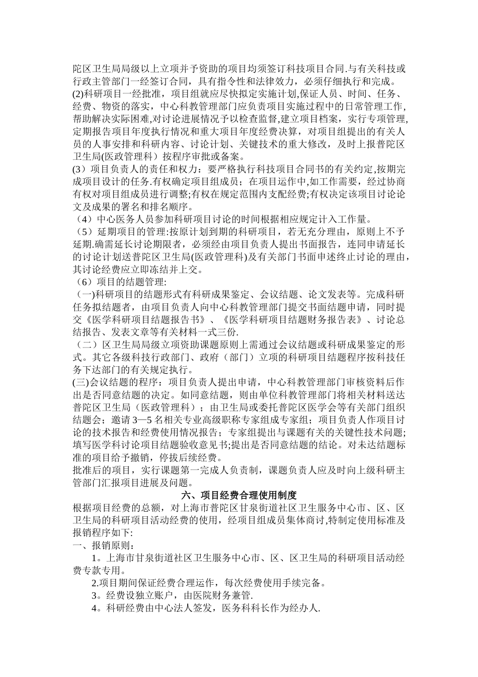 普陀区社区卫生服务中心科研管理制度_第3页