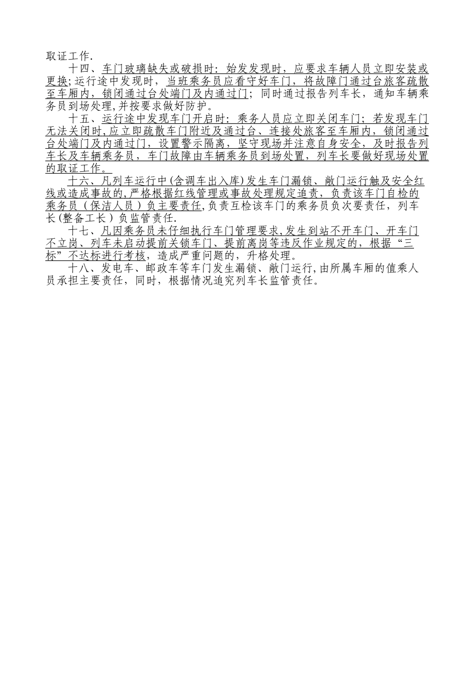 普速列车车门管理细则_第3页