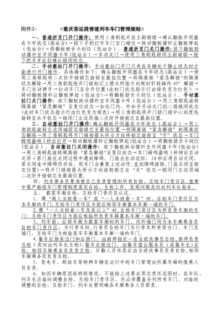 普速列车车门管理细则