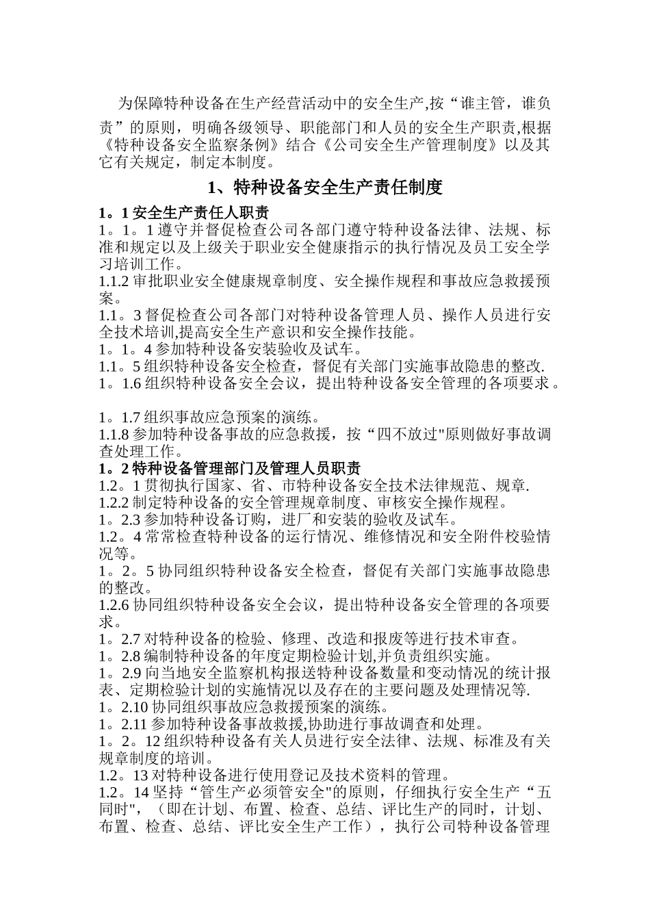 景元燃气特种设备管理制度_第2页