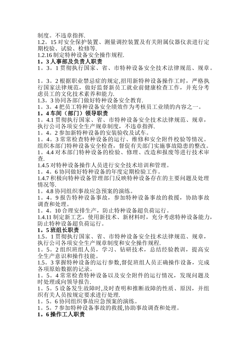 景元燃气特种设备管理制度_第3页