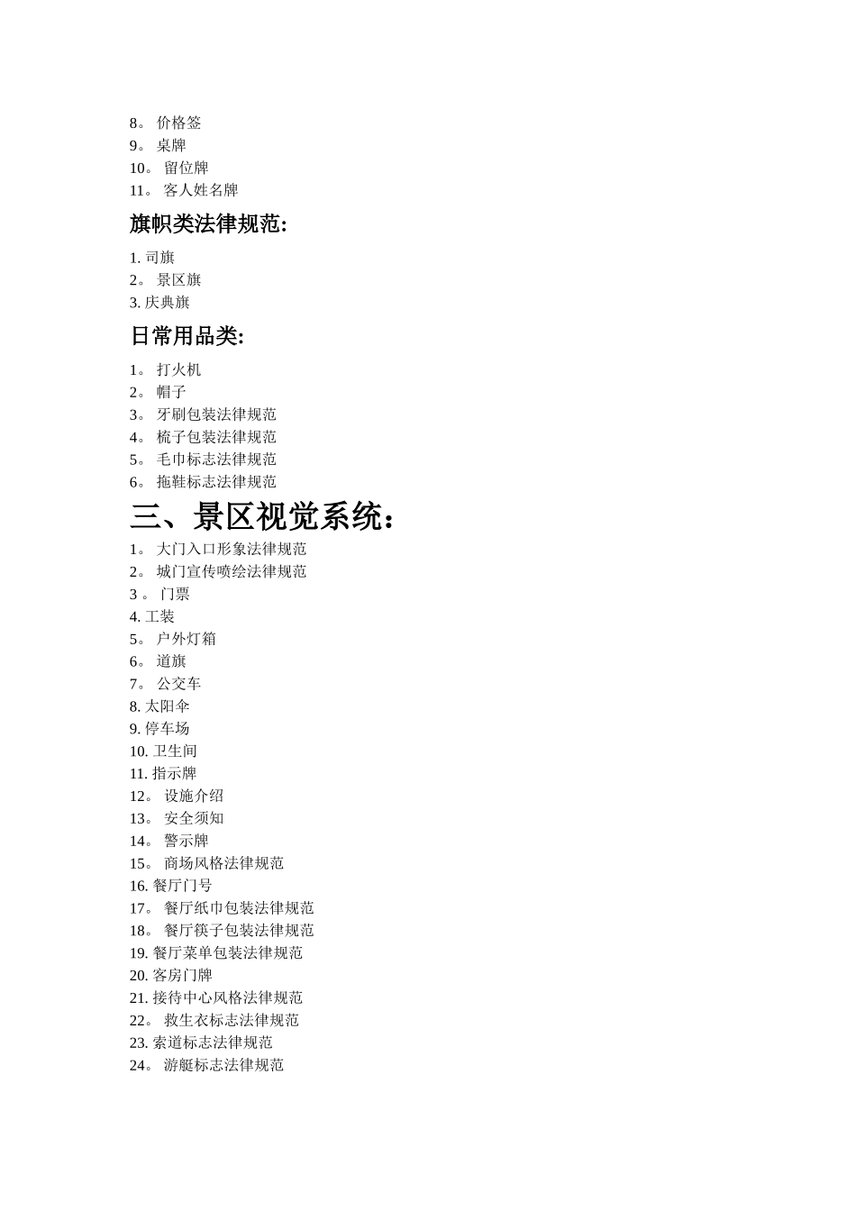 景区VI设计表单_第2页