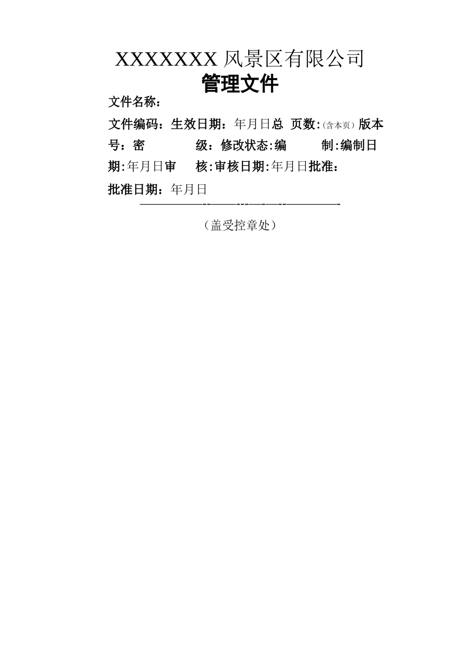 景区保安部管理规范-通用_第2页