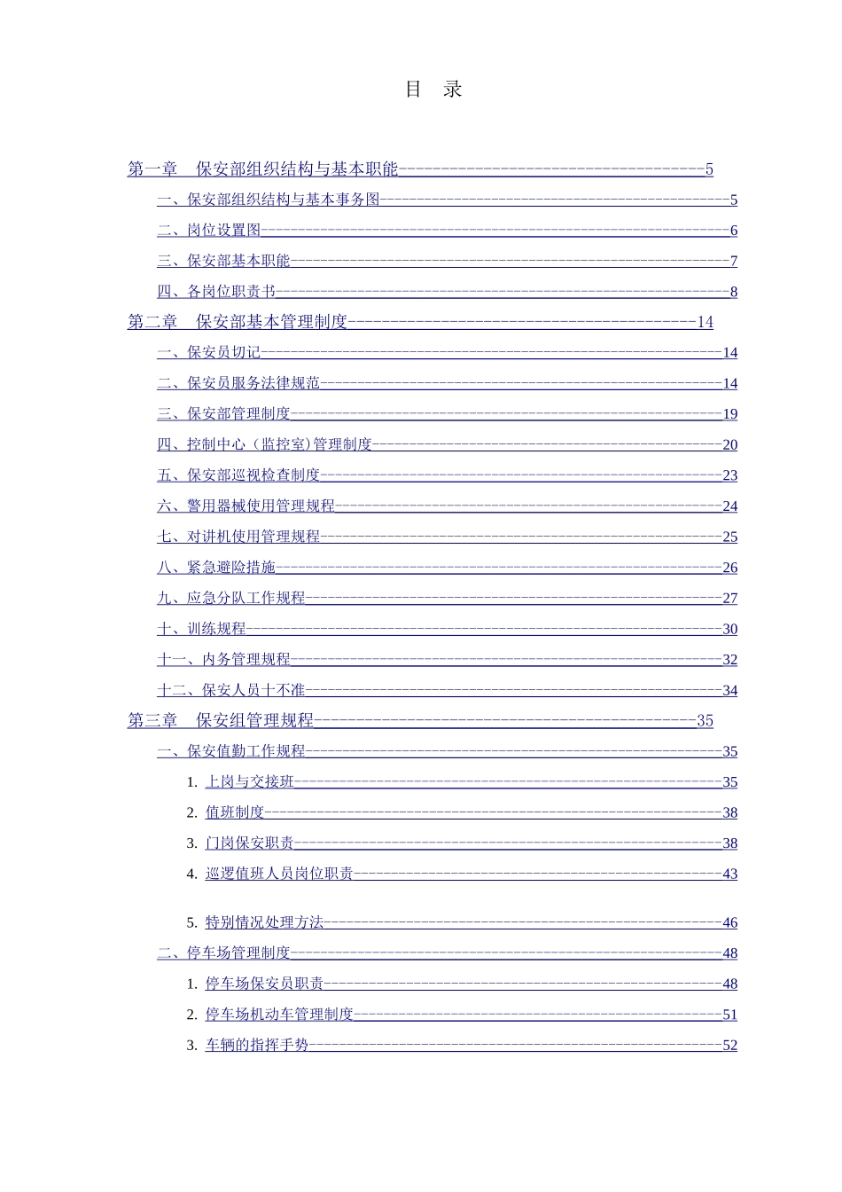 景区保安部管理规范-通用_第3页
