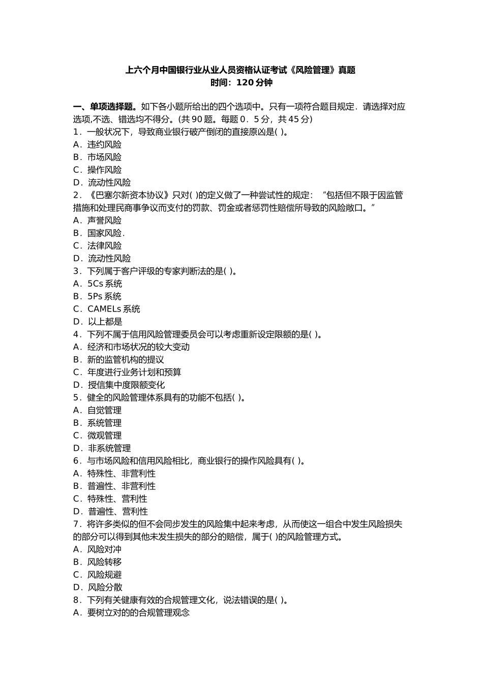 2025年年上半年银行业从业人员资格认证考试_第2页