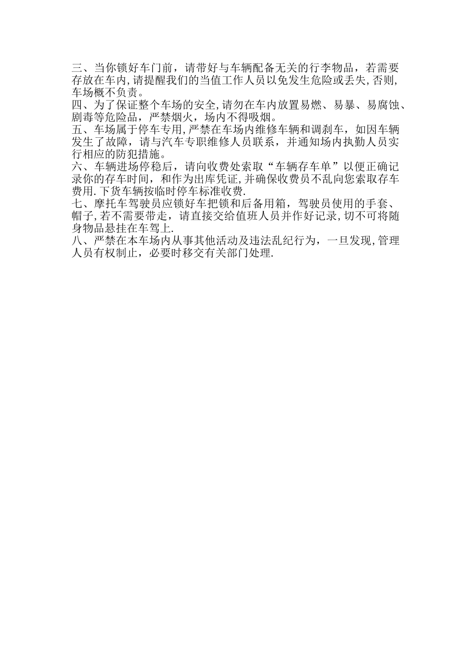 景区停车场管理制度_第2页